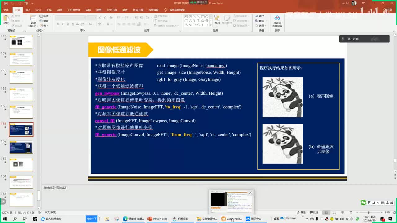 【图像增强】20_频域图像处理2