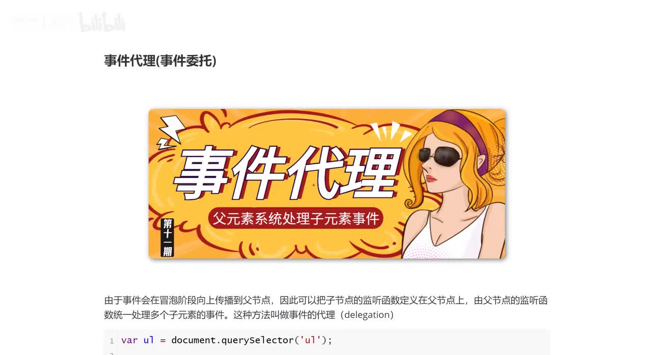 52_事件代理(事件委托)
