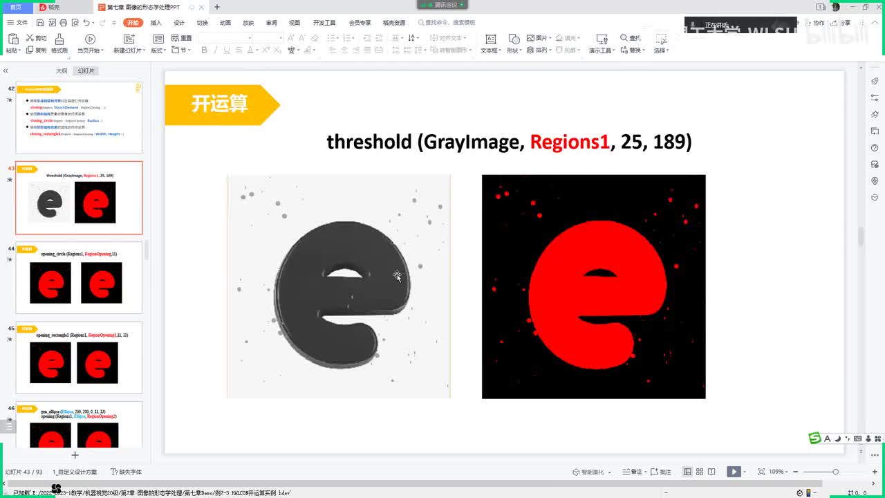 【形态学处理】41_击中击不中运算