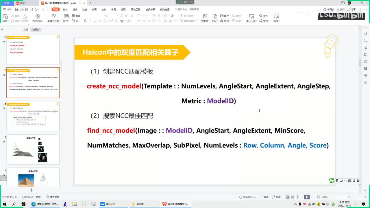 【模板匹配】51_ncc模板匹配算子1