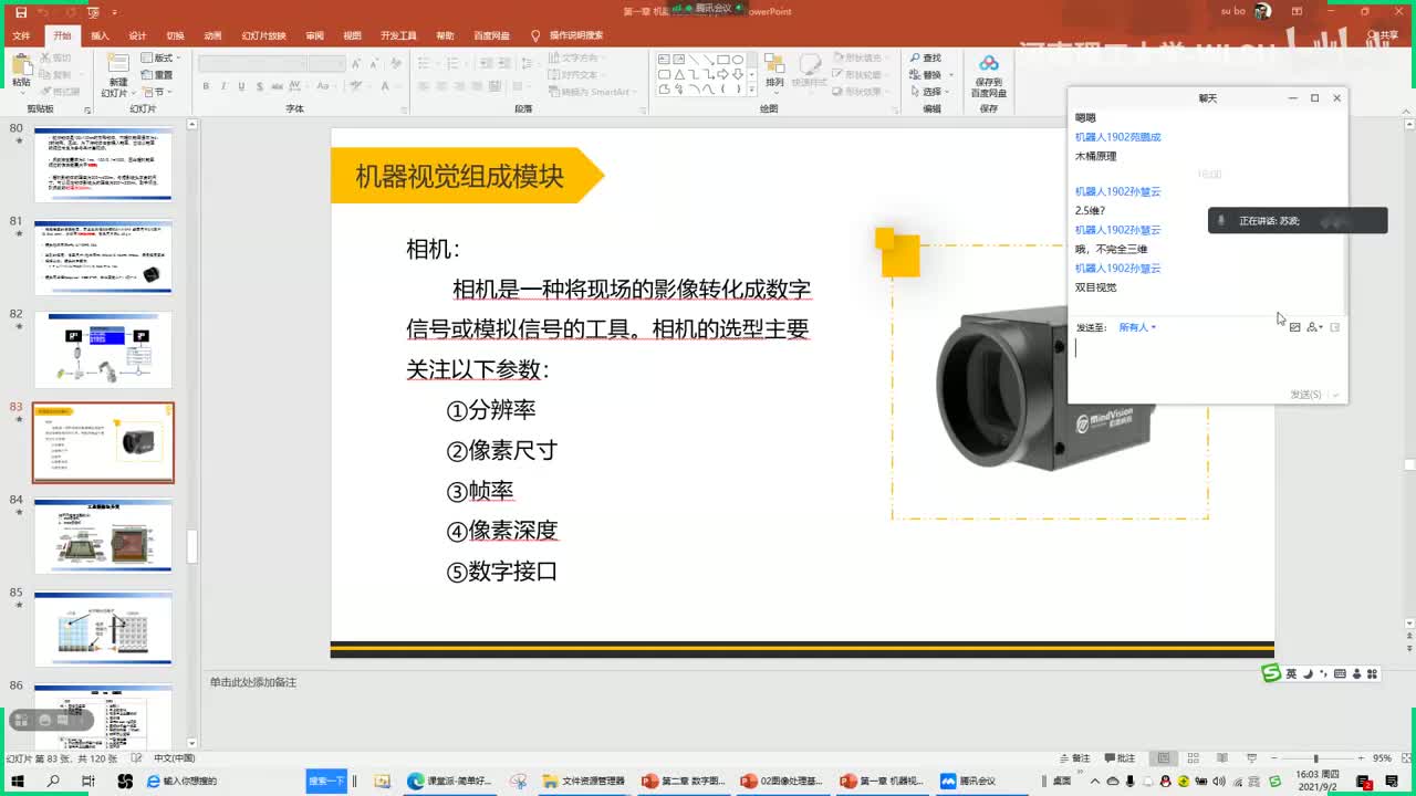【机器视觉概述】04_相机