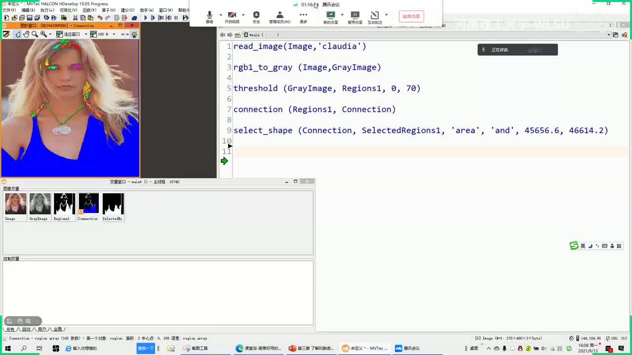 【Halcon软件】10_Halcon图像获取+通道+XLD