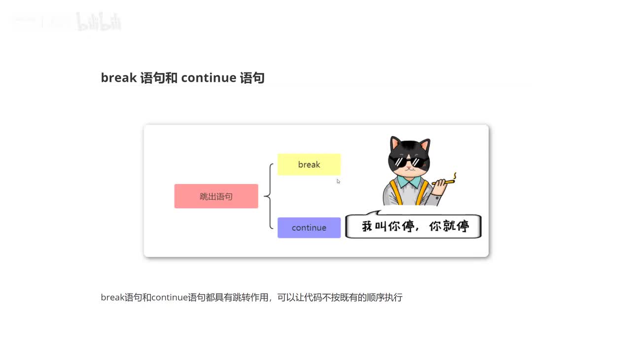 19_break语句和continue语句