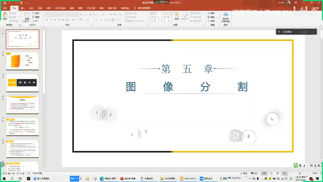 【图像增强】21_全局手动阈值分割