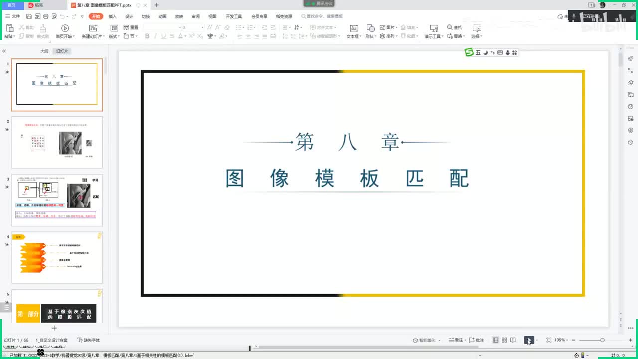 【模板匹配】50_图像模板匹配基本概念