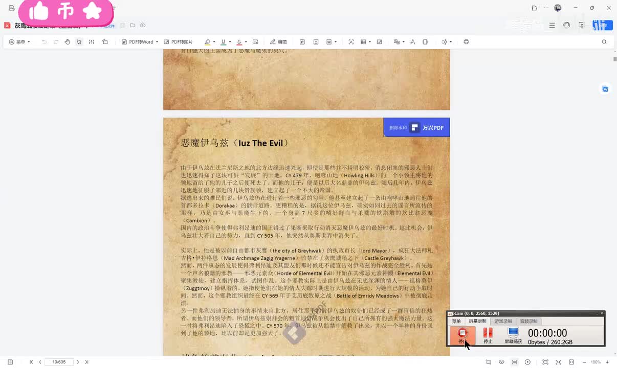 我要假装我是一只龙裔