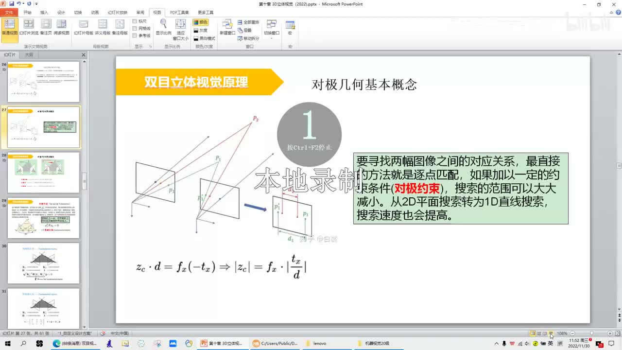 【视觉基础】58_双目立体视觉2