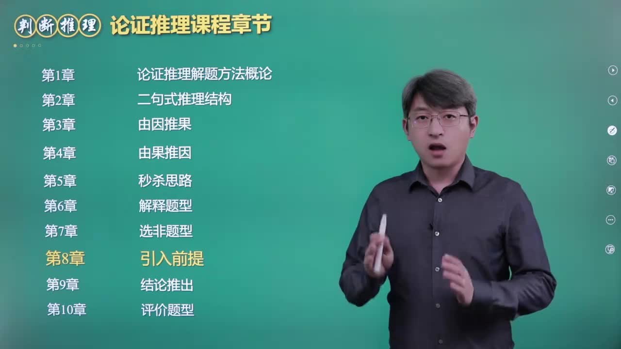 42.第八章：引入前提（上）