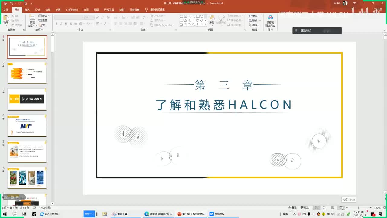 【数字图像基础】09_Halcon基本架构+算子参数