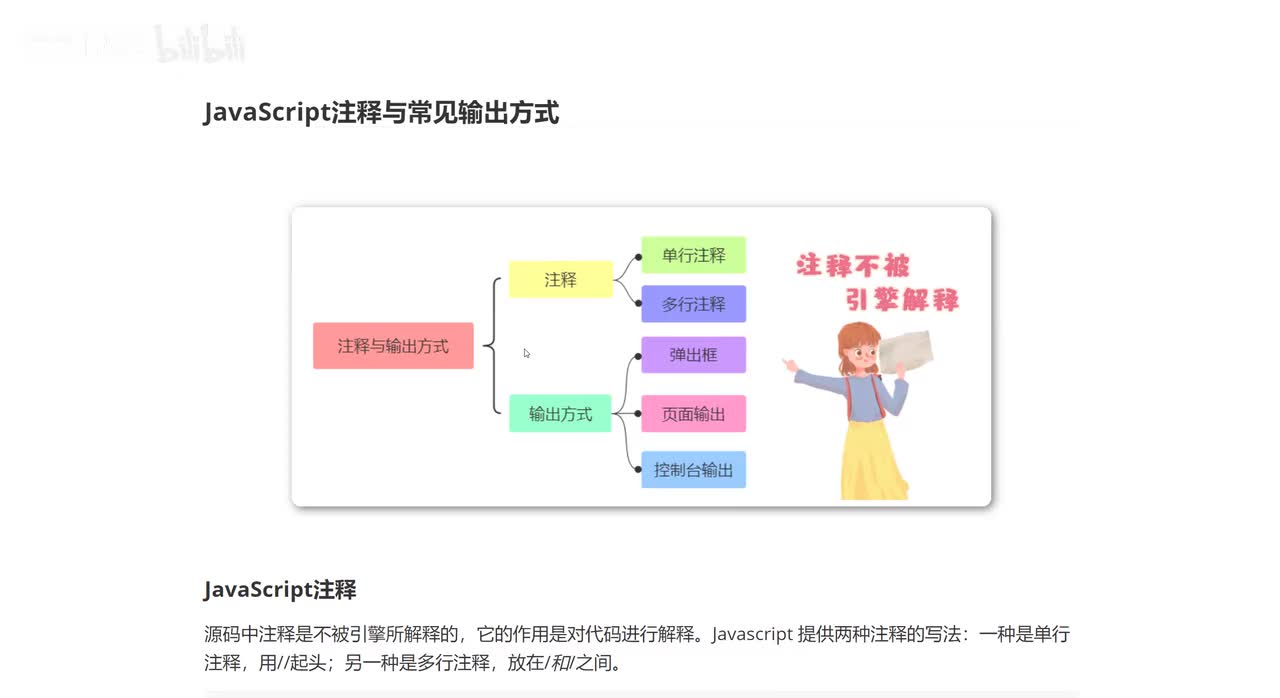 05_JavaScript注释与常见输出方式