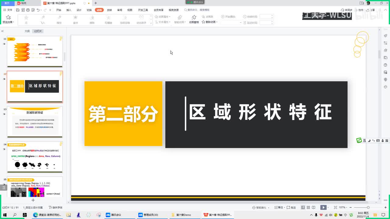 【特征提取】34_基于灰度值的特征1