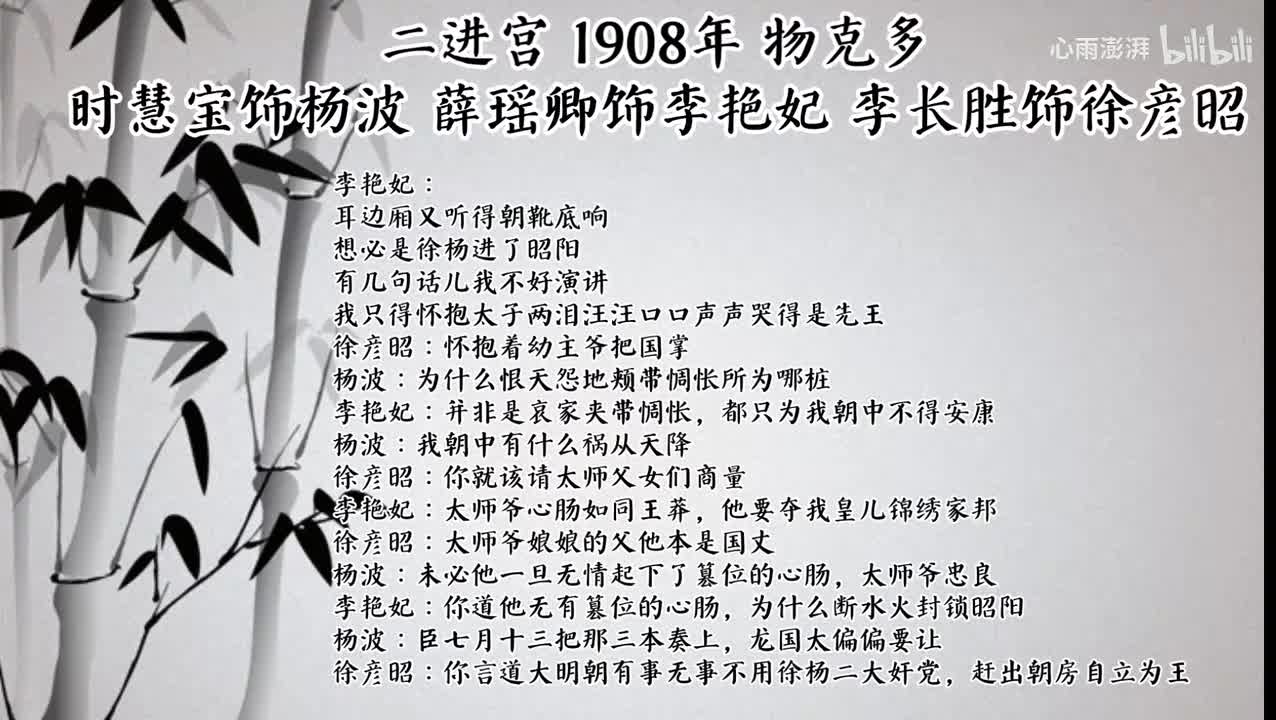 时慧宝 薛瑶卿 李长胜 二进宫 （1908年物克多唱片）