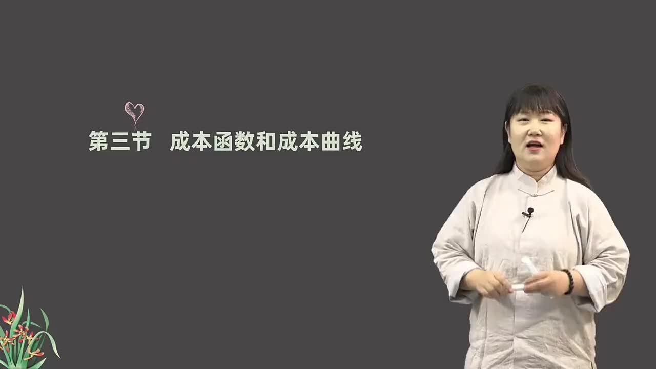 第03章 第三节 1 成本涵义