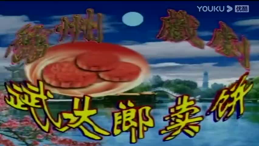 雷州戏剧《武大郎卖饼》全集