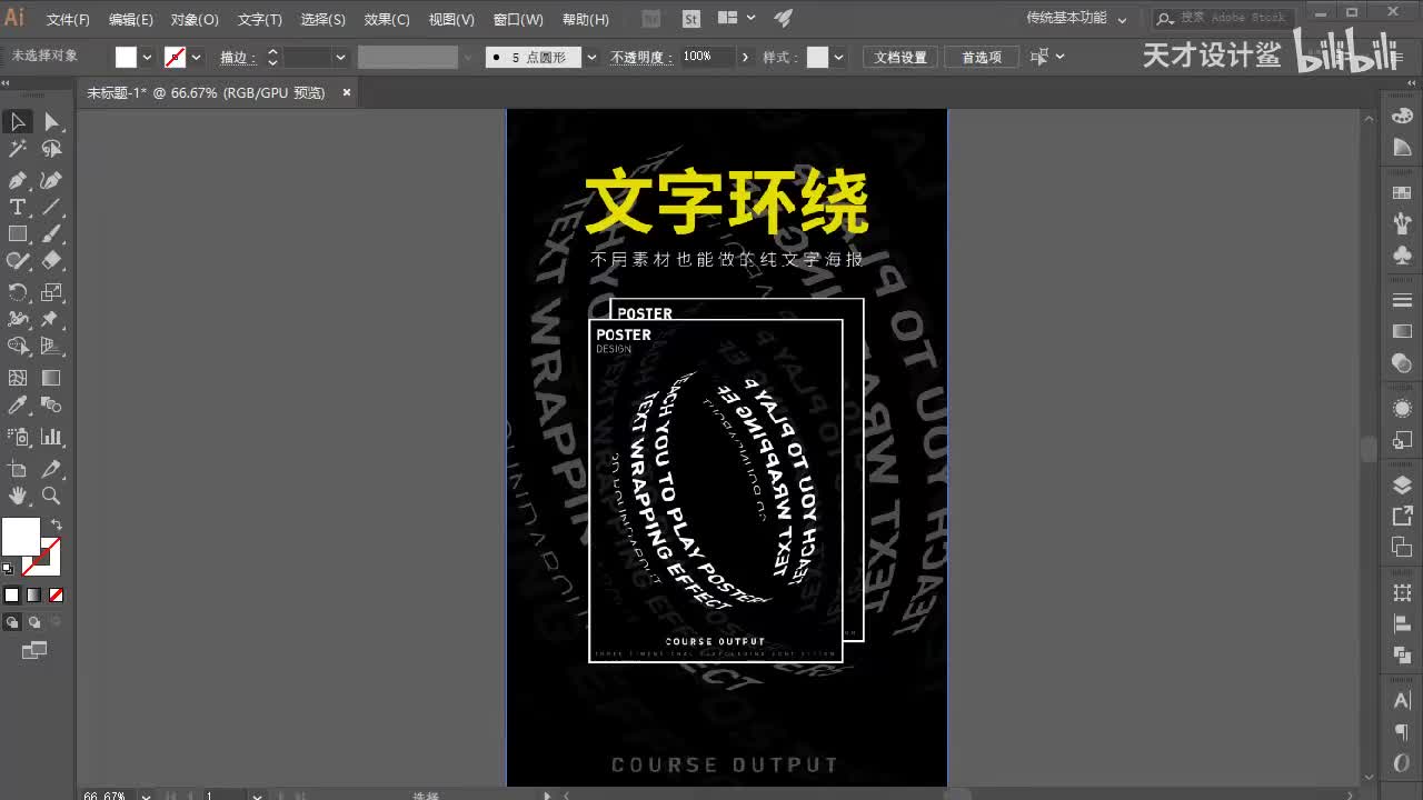 【AI练习题】文字环绕