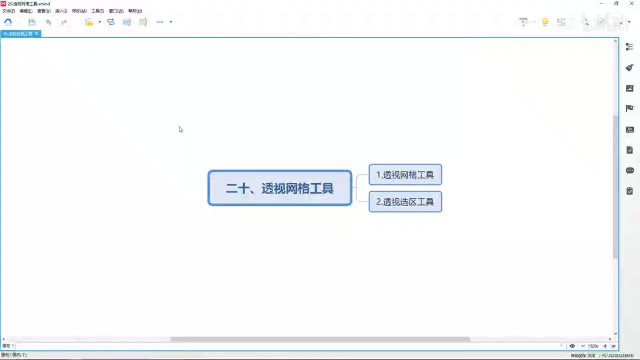 【AI教程】20.透视网格工具