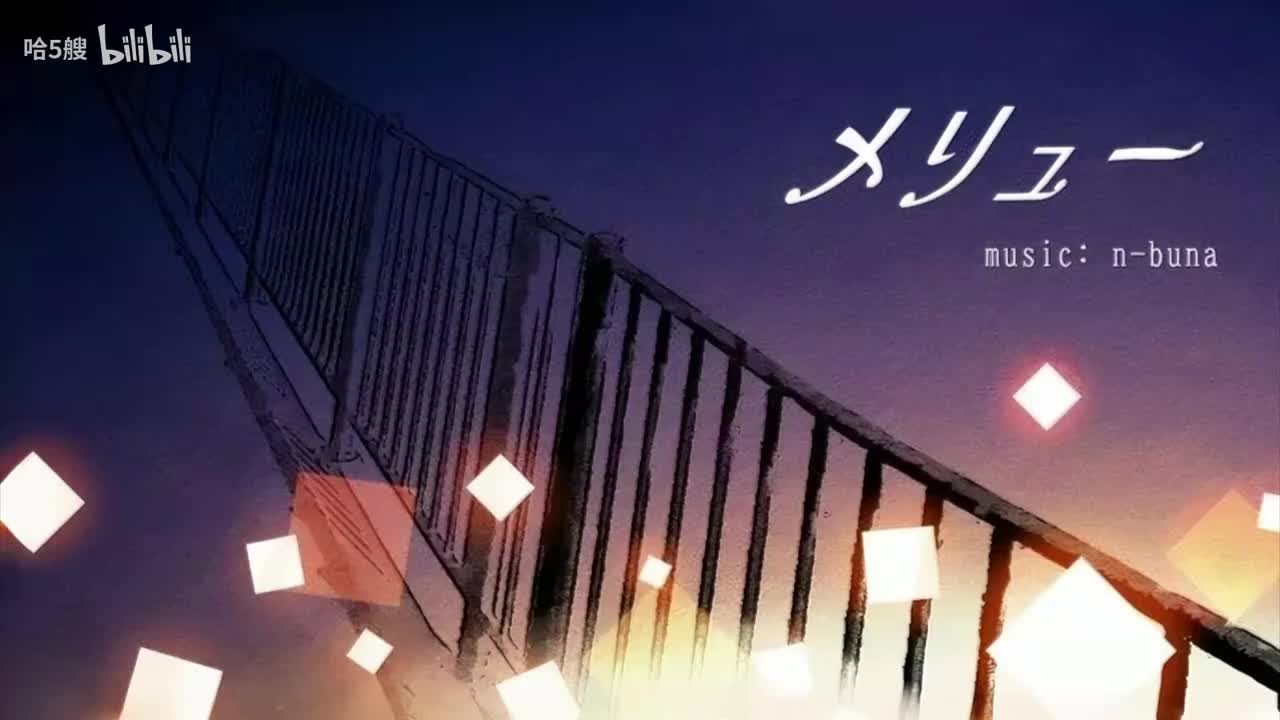10 メリュー