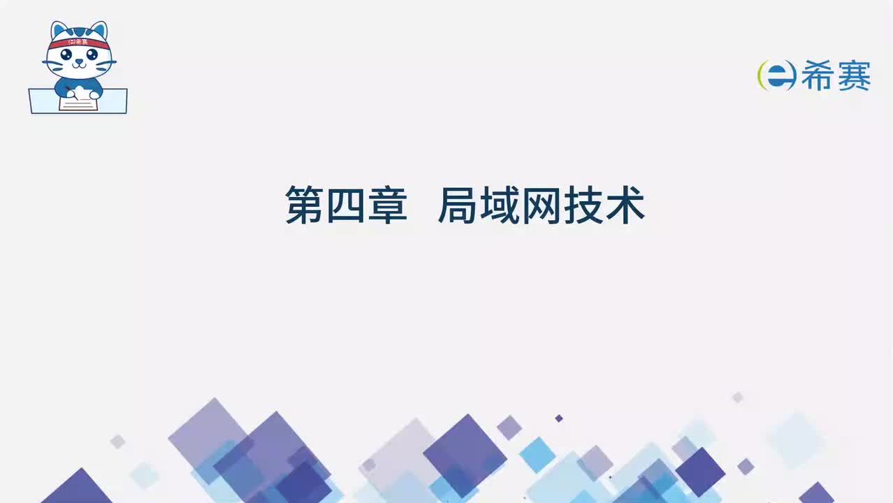 4.1. 局域网定义