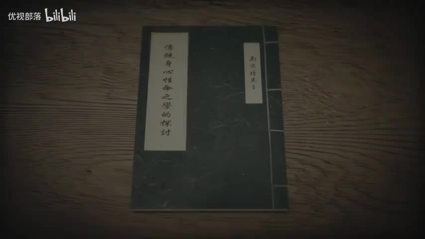 傳統身心性命之學的探討-7-下 ＃南懷瑾先生主講 _太湖大學堂(480P)