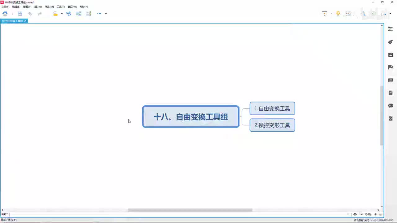 【AI教程】18.自由变换工具组
