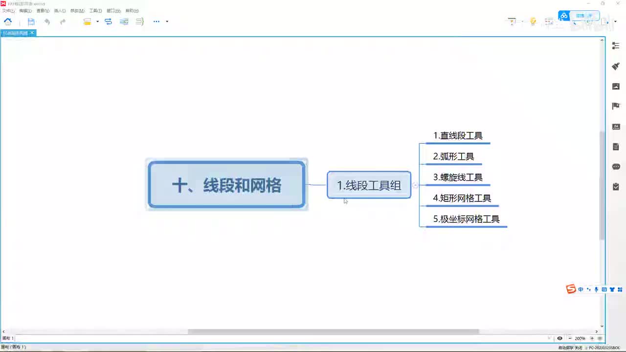 【AI教程】10.线段和网格