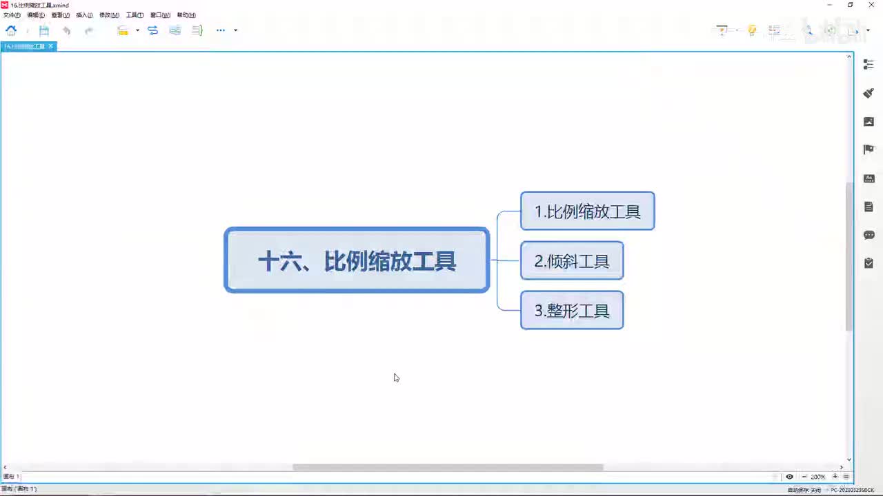 【AI教程】16.比例缩放工具组