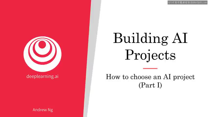 14.13_如何选择一个人工智能项目 第1部分.