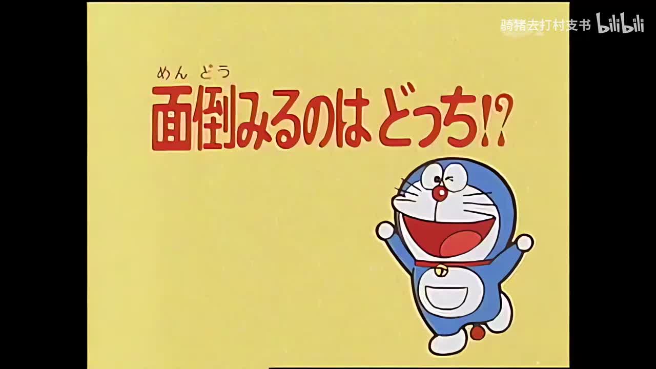 到底是谁在照顾大雄