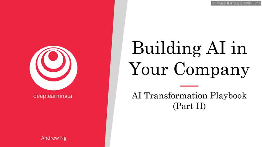 23.22_人工智能转型计划 第2部分