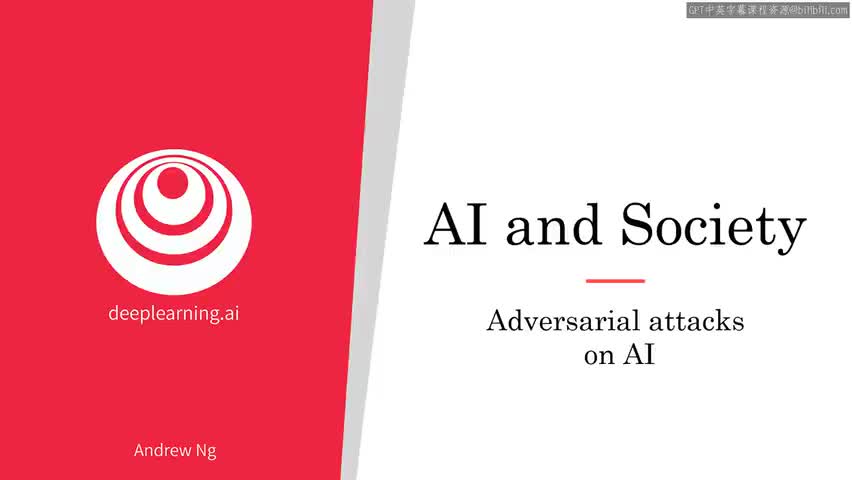 31.30_针对人工智能的对抗攻击