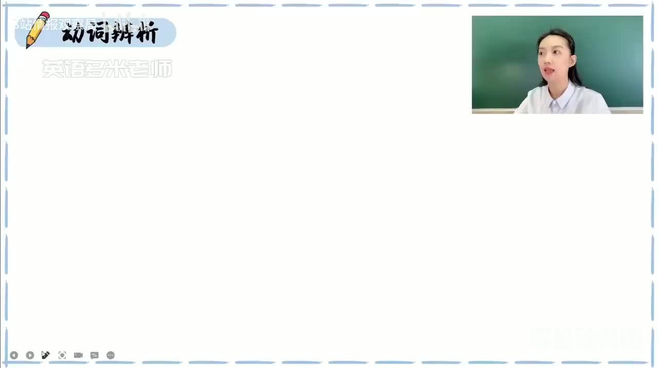 47_8.动词-8.动词的辨析【4】（零基础）_1080p-132K mp4a-1080P 高清 avc1