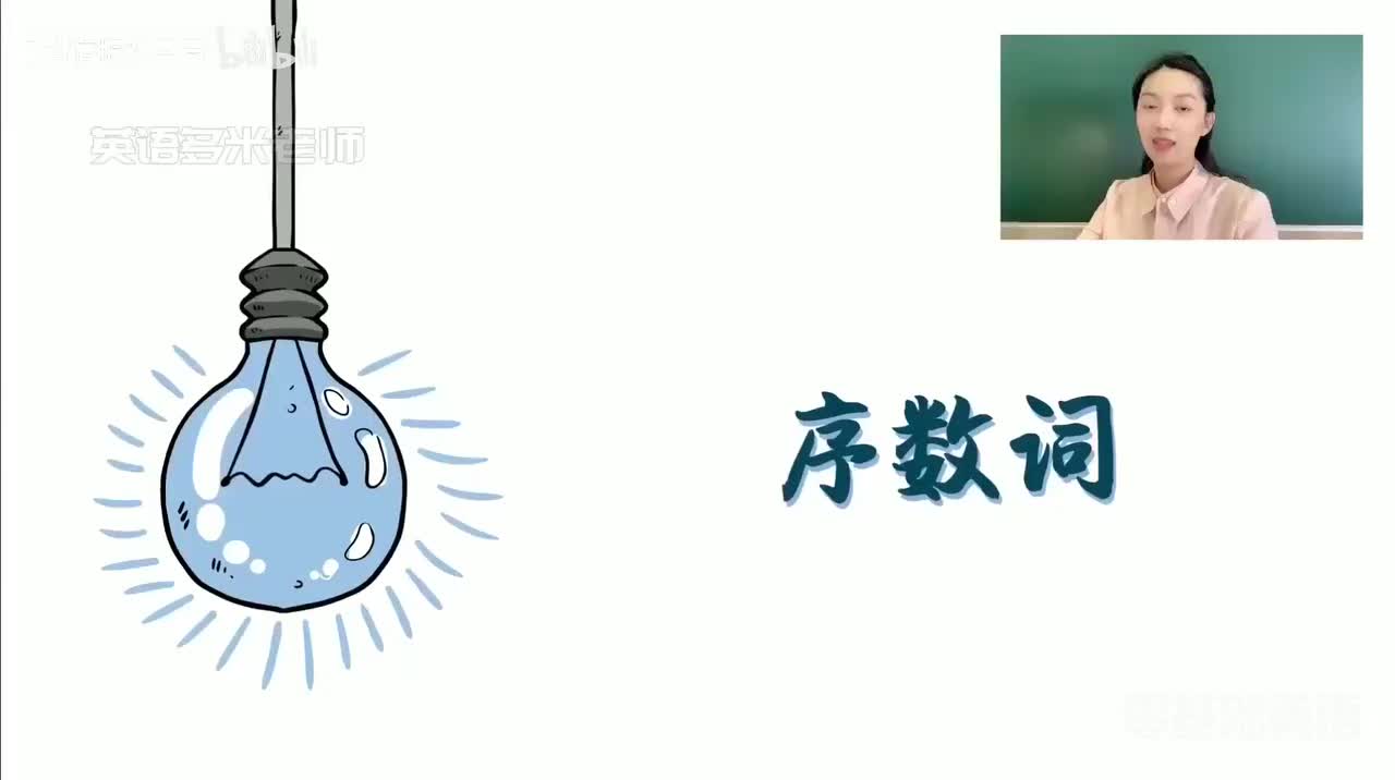 22_4.数词-3.序数词（零基础）_1080p-132K mp4a-1080P 高清 avc1