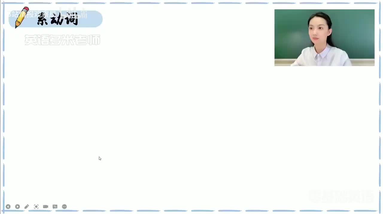 41_8.动词-2.系动词（零基础）_1080p-132K mp4a-1080P 高清 avc1