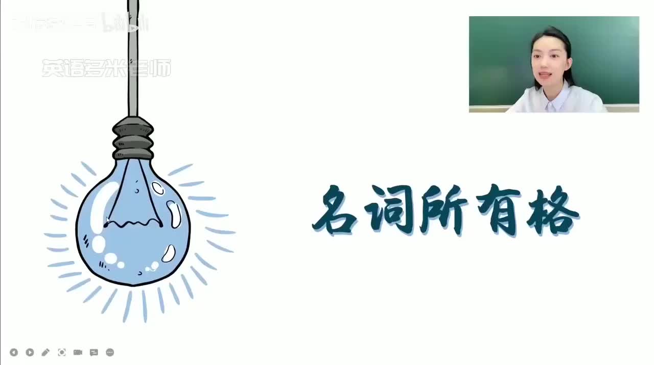 4_1.名词-4.名词所有格（零基础）_1080p-132K mp4a-1080P 高清 avc1