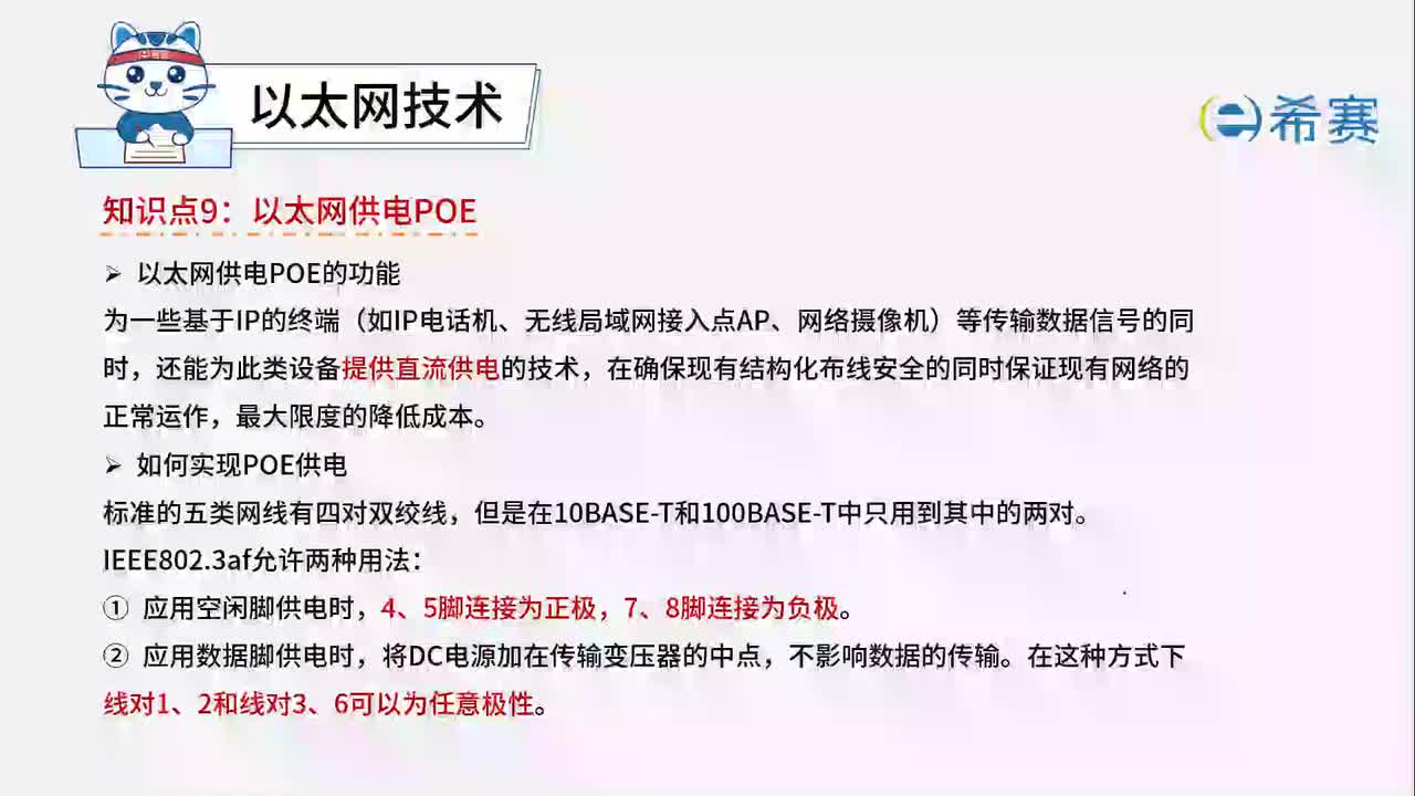 4.2.9.以太网供电POE