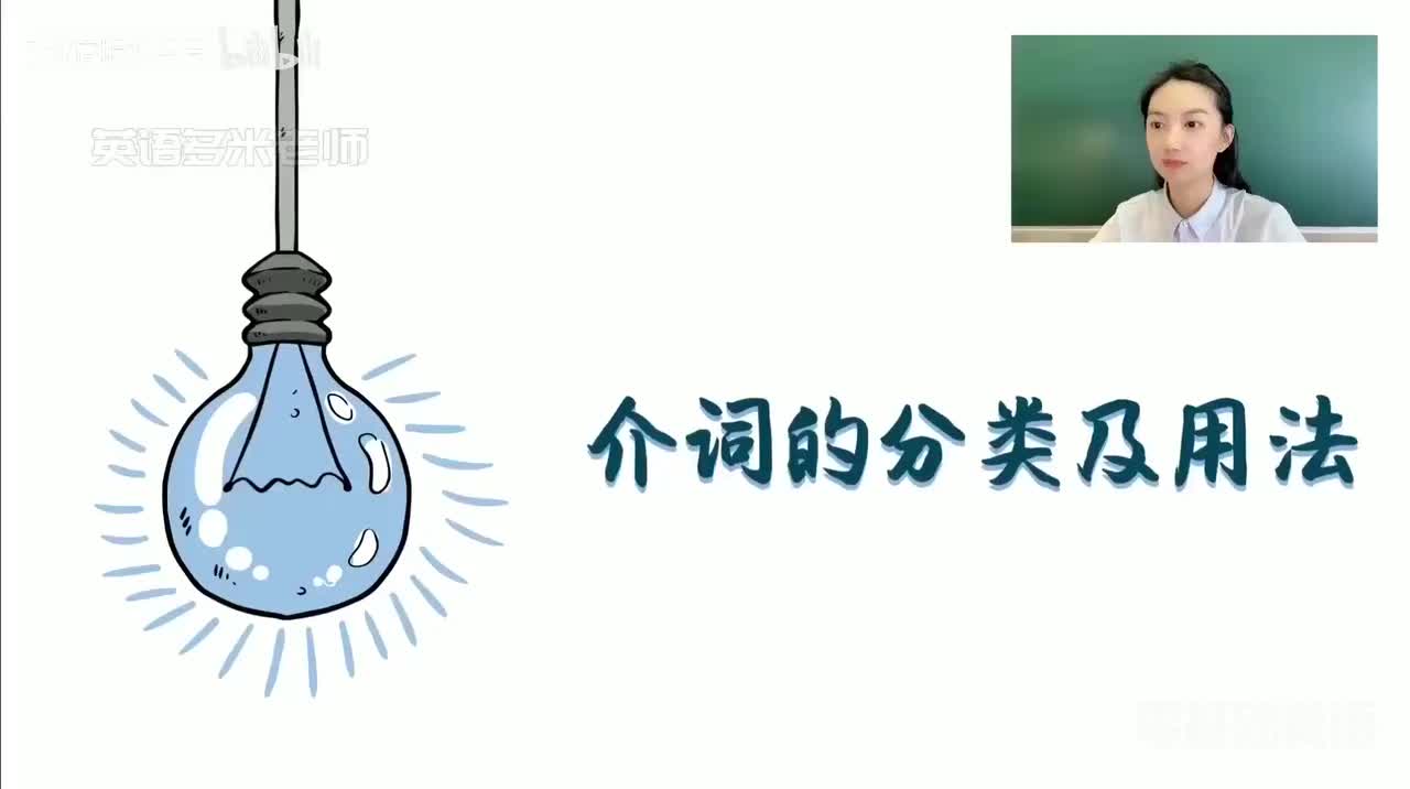 25_5.介词-2.介词的分类及用法（零基础）_1080p-132K mp4a-1080P 高清 avc1