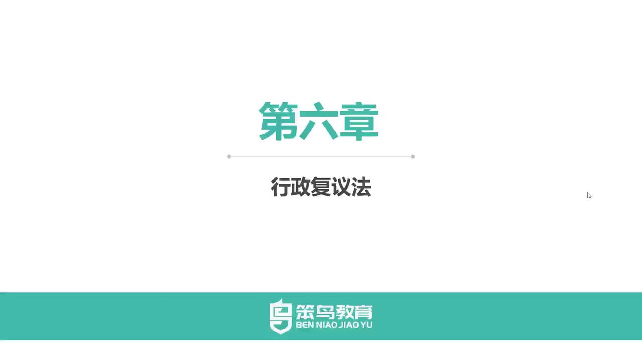 4.行政复议法+行政复议法实施条例 2025深圳第十二批辅警考试68