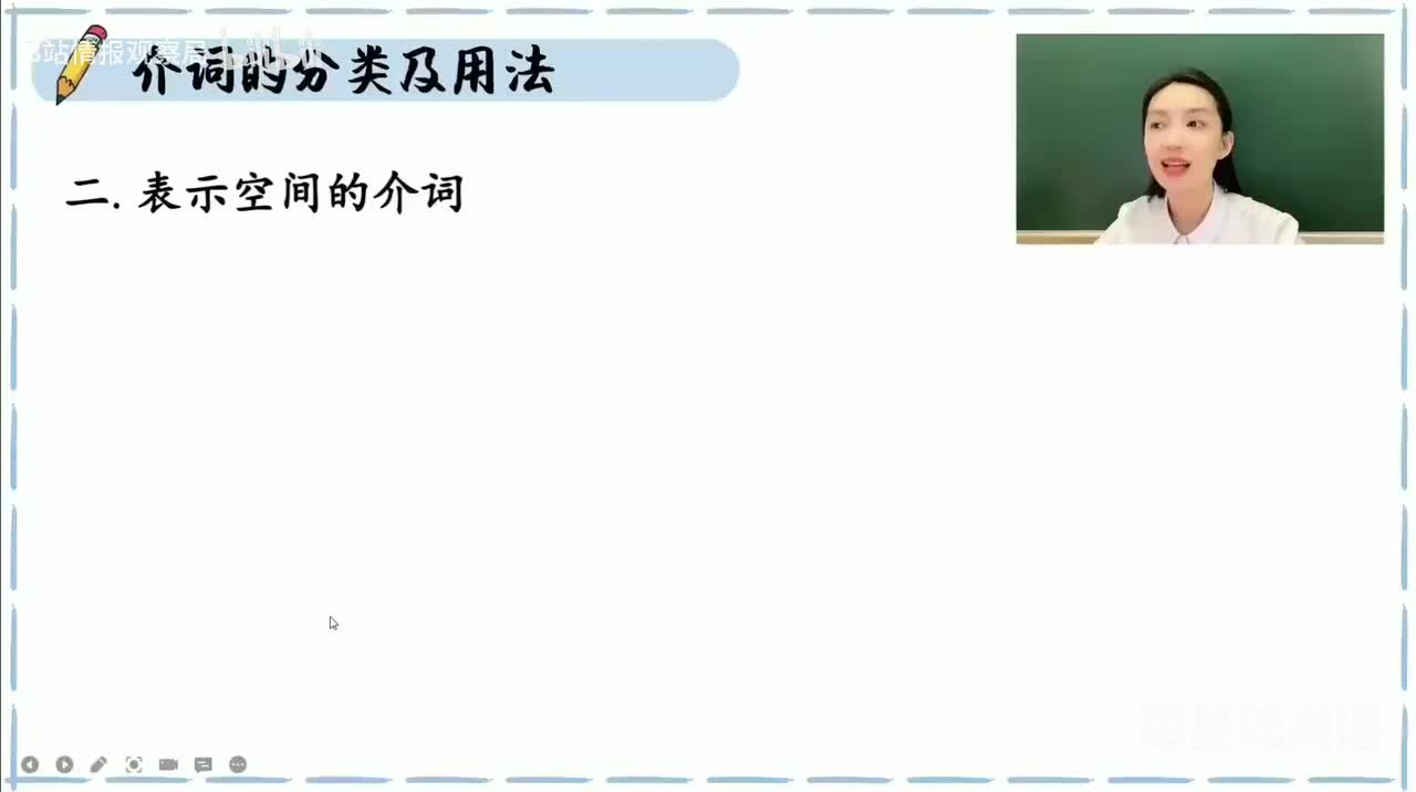 26_5.介词-3.介词的用法及分类【空间介词】（零基础）_1080p-132K mp4a-1080P 高清 avc1