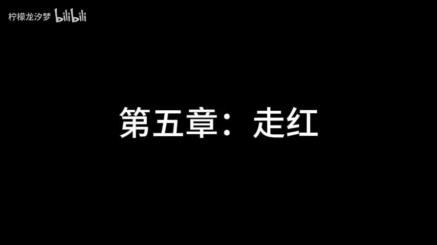 我？福瑞？真的假的？ 5-7