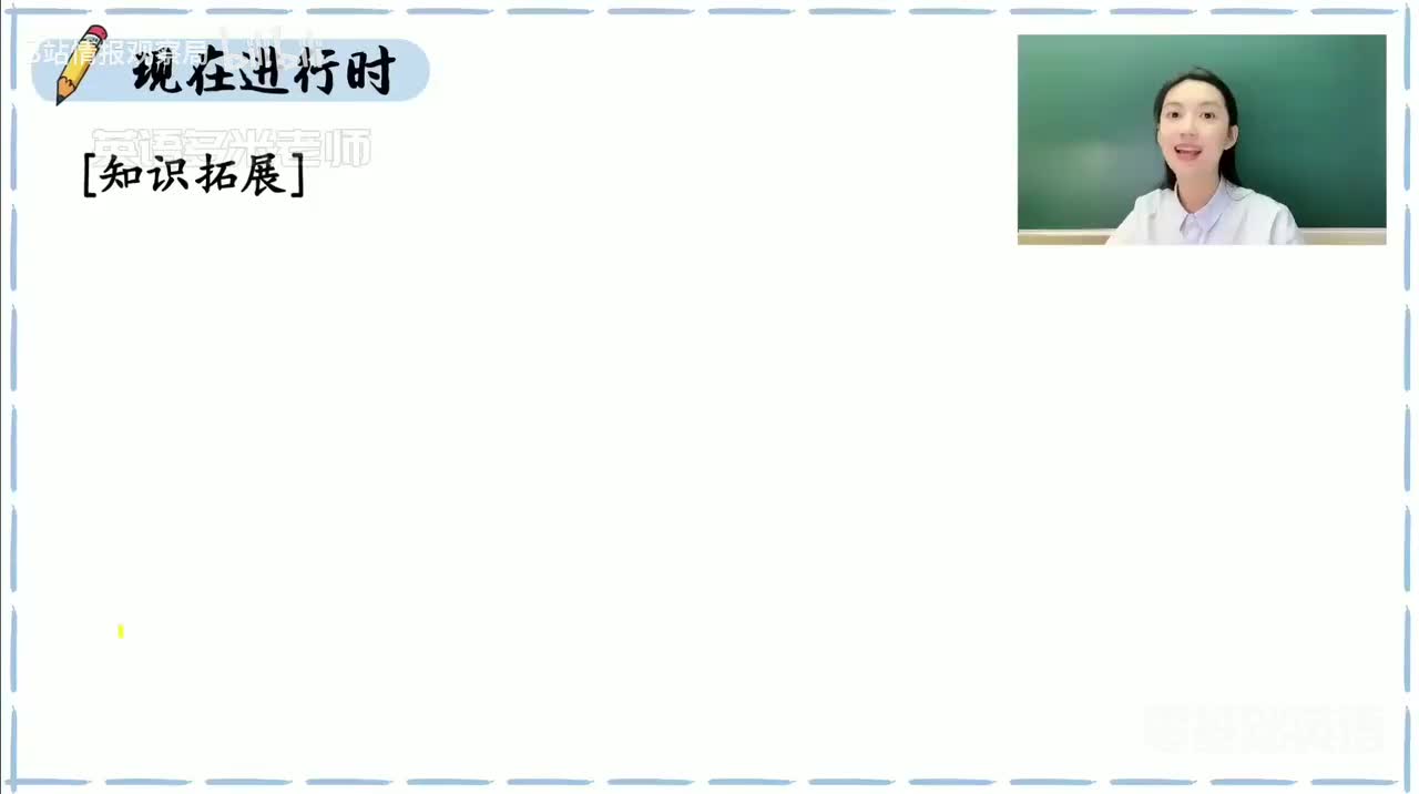 54_9.动词的时态-6.现在进行时【2】（零基础）_1080p-132K mp4a-1080P 高清 avc1