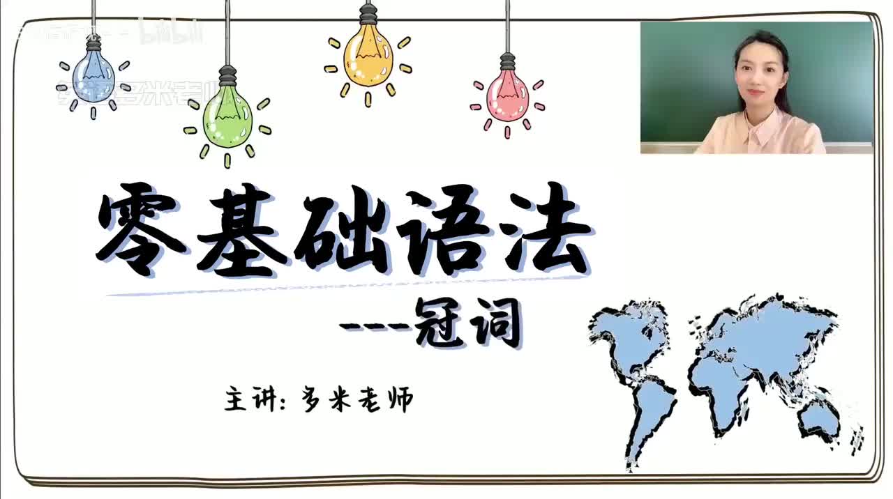 16_3.冠词-1.冠词的定义和分类（零基础）_1080p-132K mp4a-1080P 高清 avc1