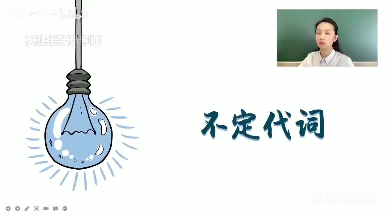 13_2.代词-7.不定代词【1】（零基础）_1080p-132K mp4a-1080P 高清 avc1