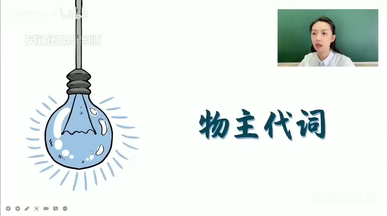 8_2.代词-2.物主代词（零基础）_1080p-132K mp4a-1080P 高清 avc1