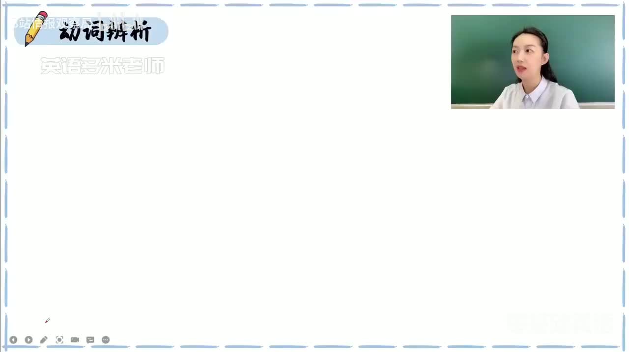 46_8.动词-7.动词辨析【3】（零基础）_1080p-132K mp4a-1080P 高清 avc1