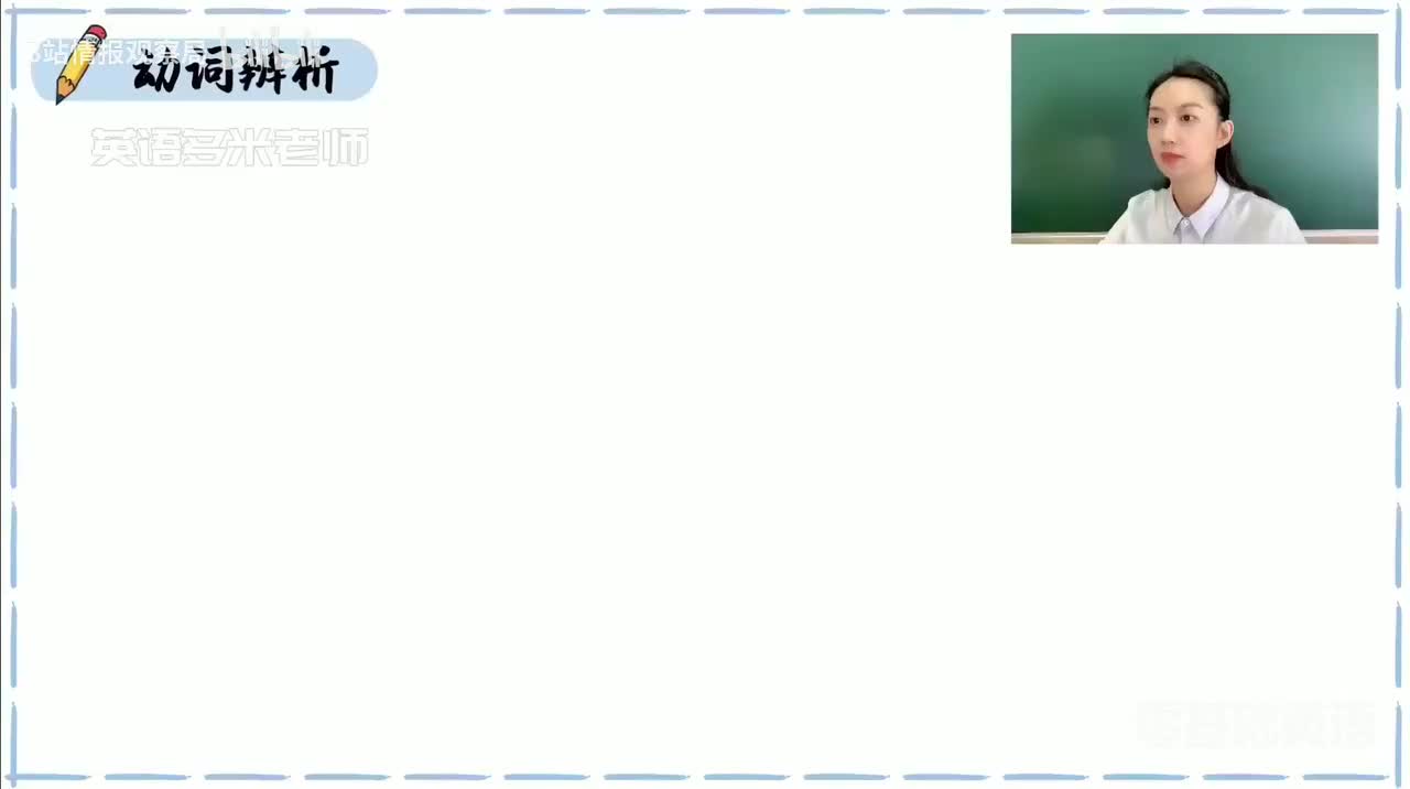 45_8.动词-6.动词辨析【2】（零基础）_1080p-132K mp4a-1080P 高清 avc1