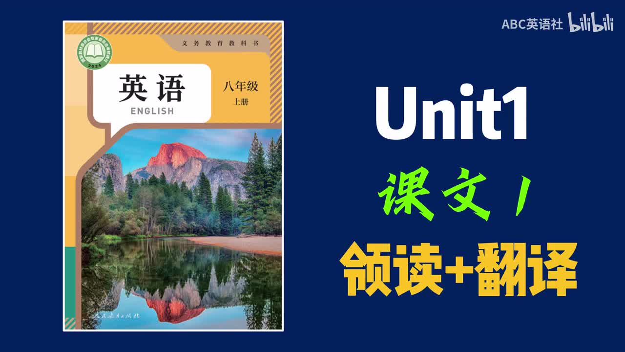 八上U1课文1