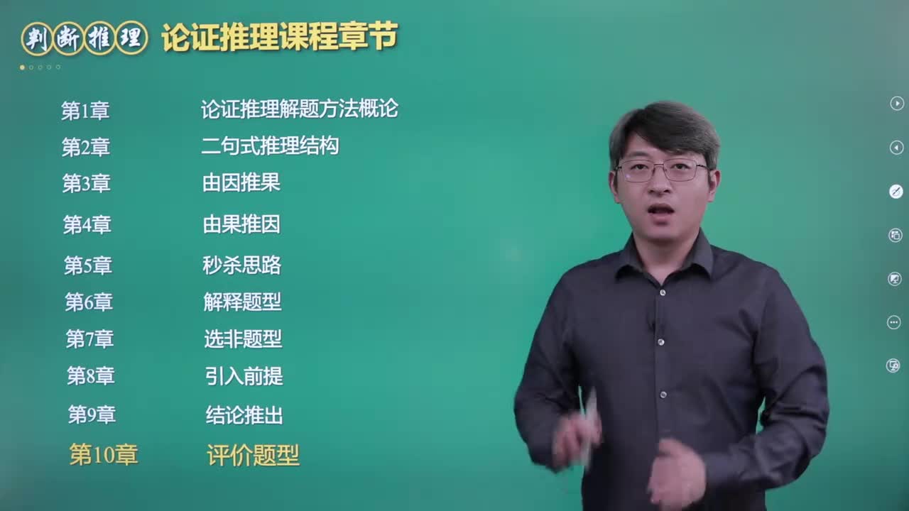 45.第十章：评价题型（上）