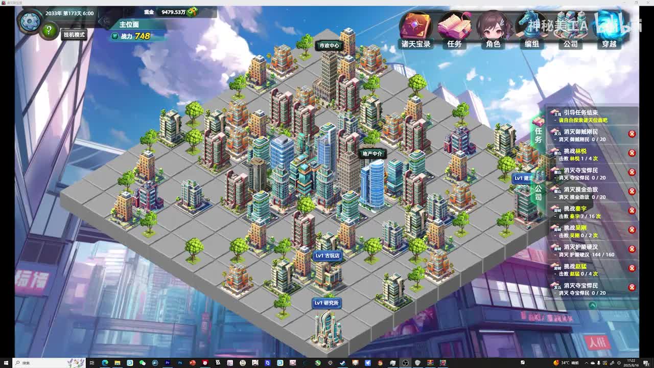 十字东征位面实况