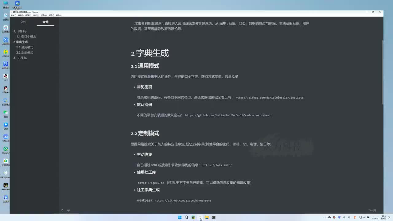 课时31：使用九头蛇爆破密码